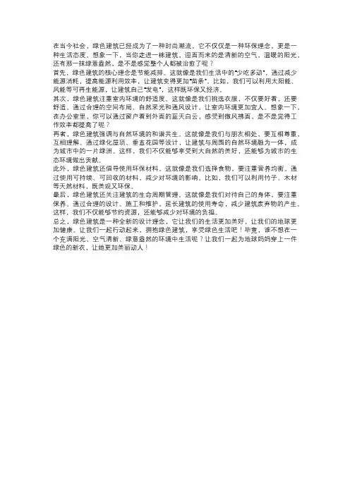 现代建筑设计的绿色理念