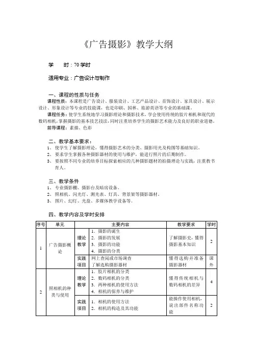 广告摄影教学大纲