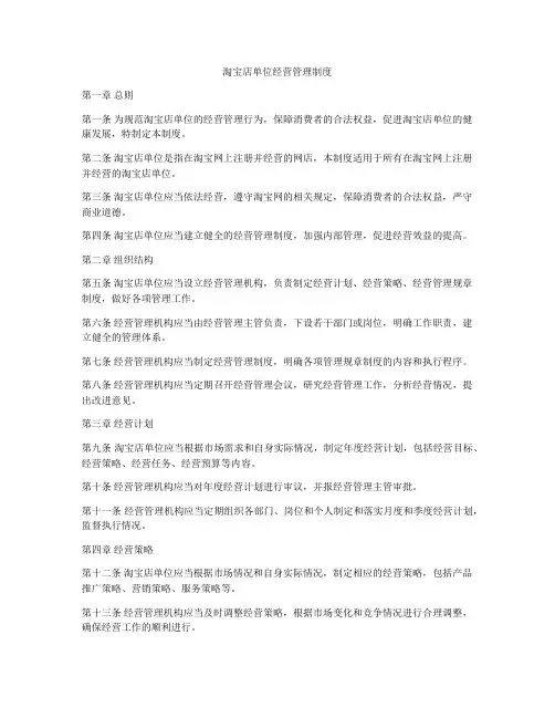 淘宝店单位经营管理制度