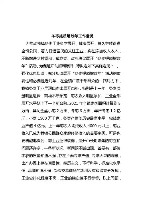 冬枣提质增效年工作想法