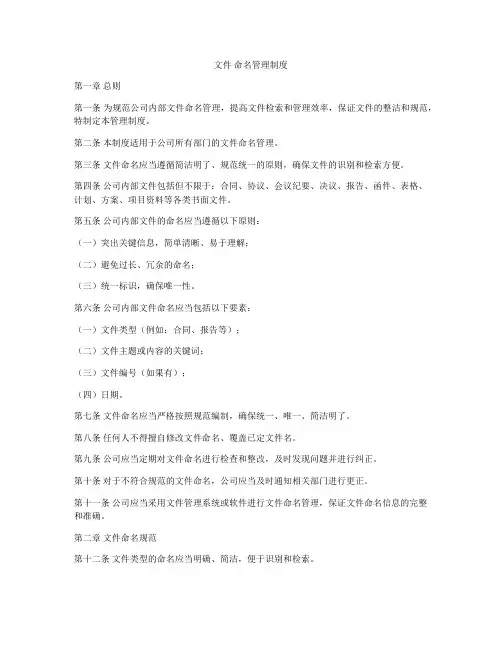 文件 命名管理制度