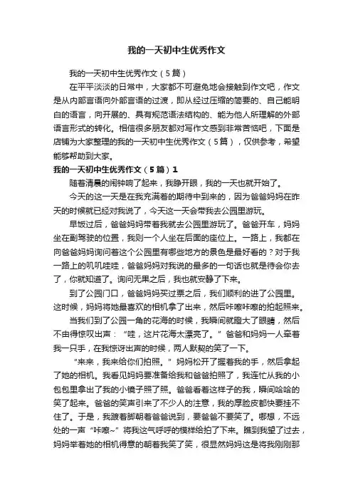 我的一天初中生优秀作文