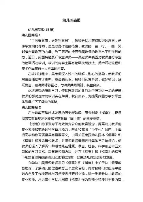 幼儿园简报