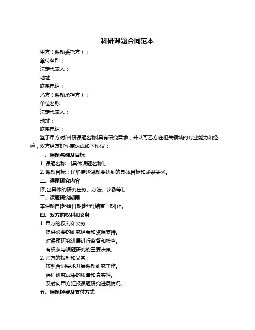 科研课题合同范本