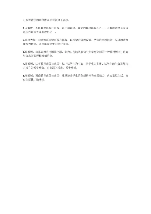 山东各地初中教材版本