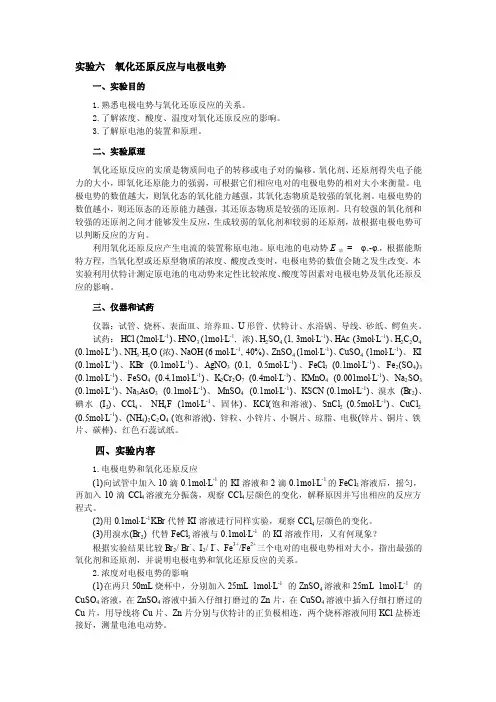 氧化还原反应与电极电势