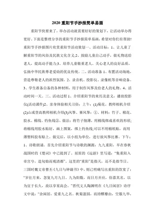 2020重阳节手抄报简单易画