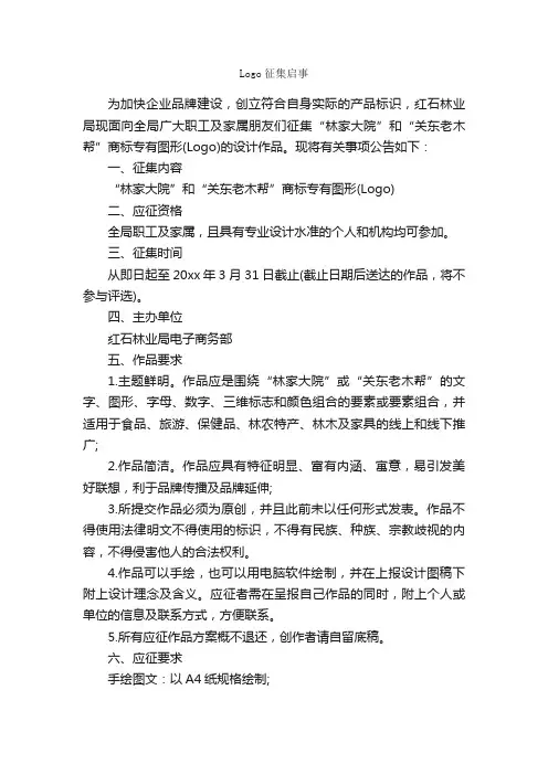 Logo征集启事_启事_