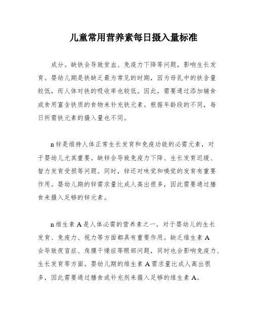 儿童常用营养素每日摄入量标准