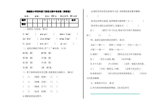 统编版小学四年级下册语文期中考试卷(附答案)
