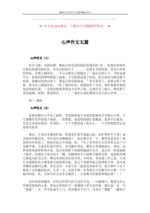2019年心声作文五篇-word范文 (4页)
