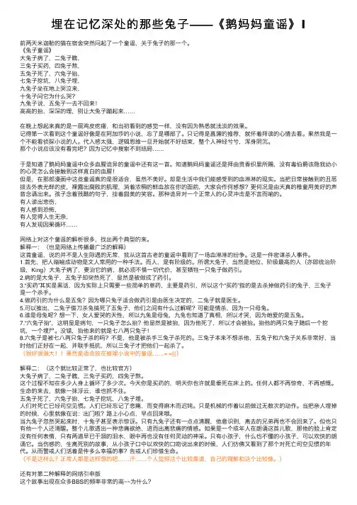 埋在记忆深处的那些兔子——《鹅妈妈童谣》Ⅰ