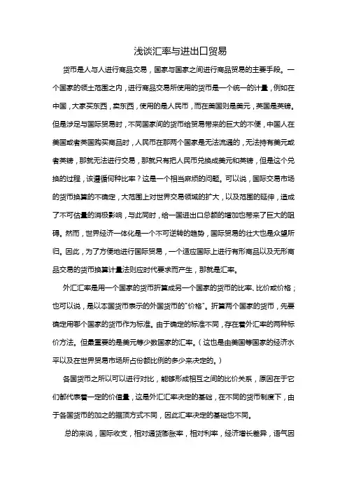 汇率变化对进出口的影响