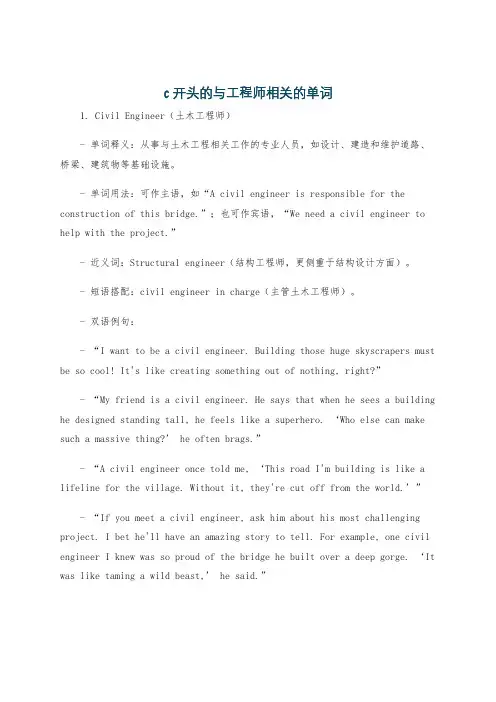c开头的与工程师相关的单词
