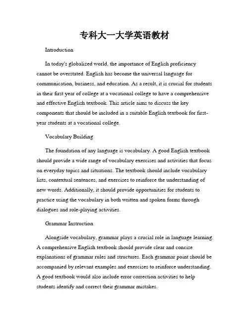 专科大一大学英语教材