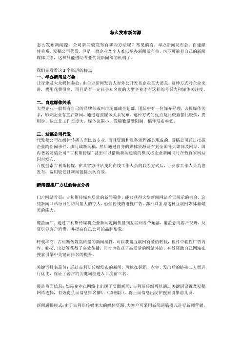 怎么发布新闻源