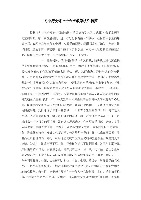 十六字教学法