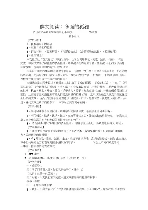 多面的狐狸---群文阅读