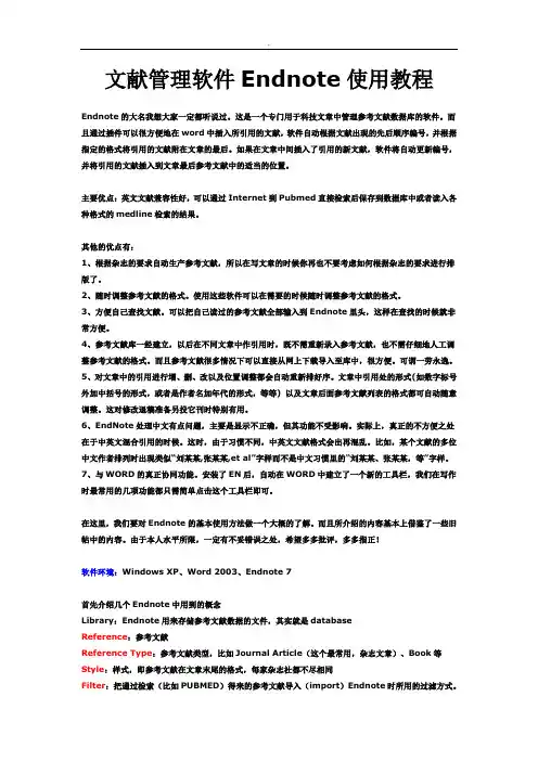 Endnote使用教学教程