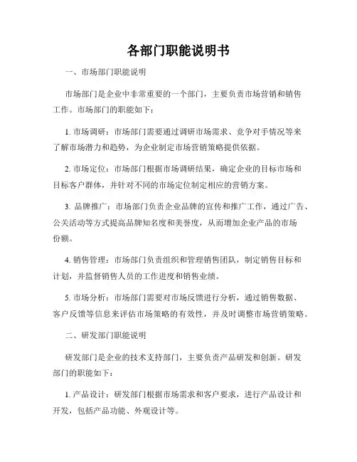 各部门职能说明书