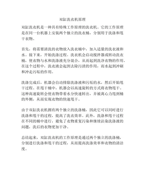 双缸洗衣机原理