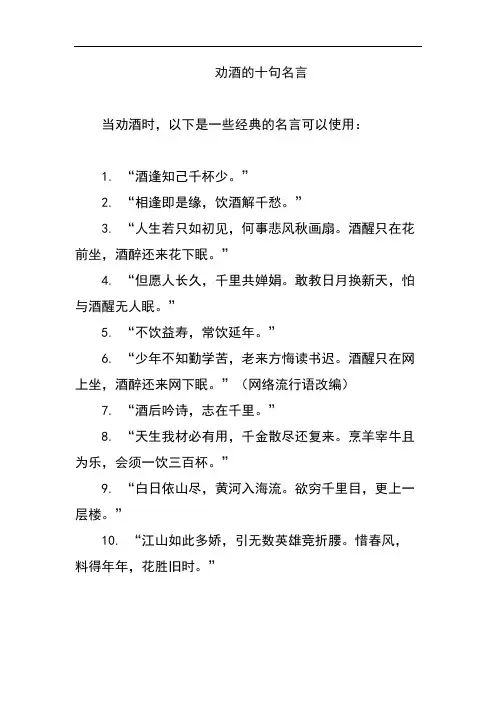 劝酒的十句名言