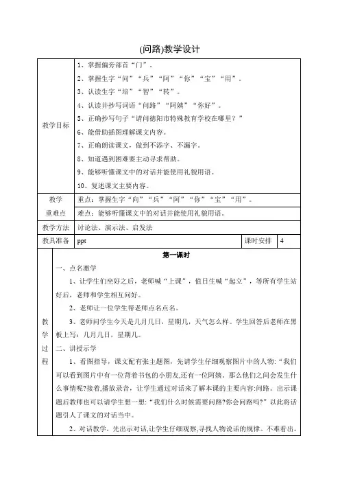 人教版培智四年级下第八册生活语文教案