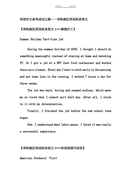 李阳疯狂英语经典作文