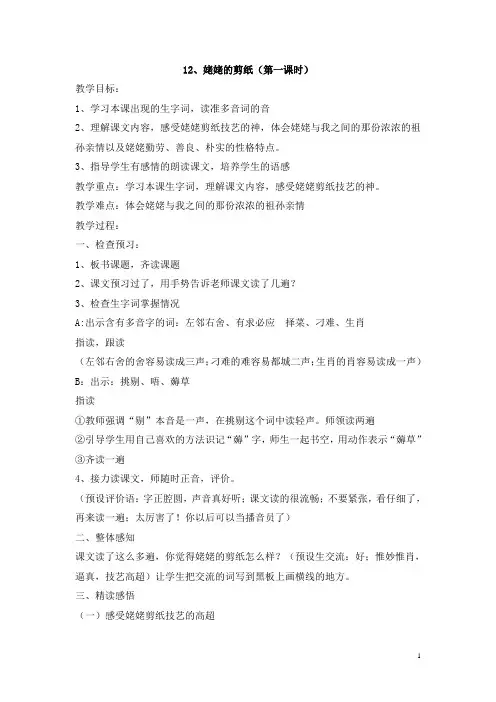 苏教版小学语文六年级上册《姥姥的剪纸》教案