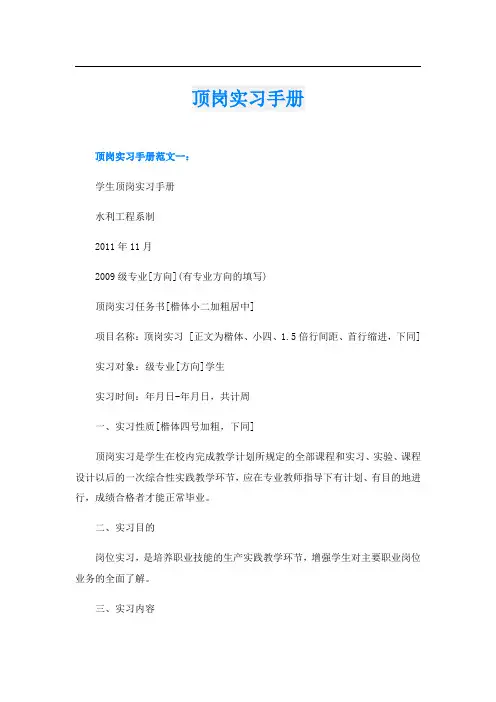 顶岗实习手册