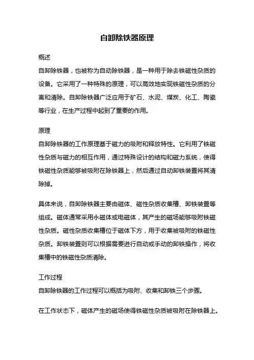 自卸除铁器原理