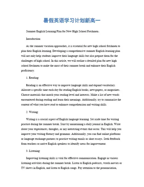 暑假英语学习计划新高一