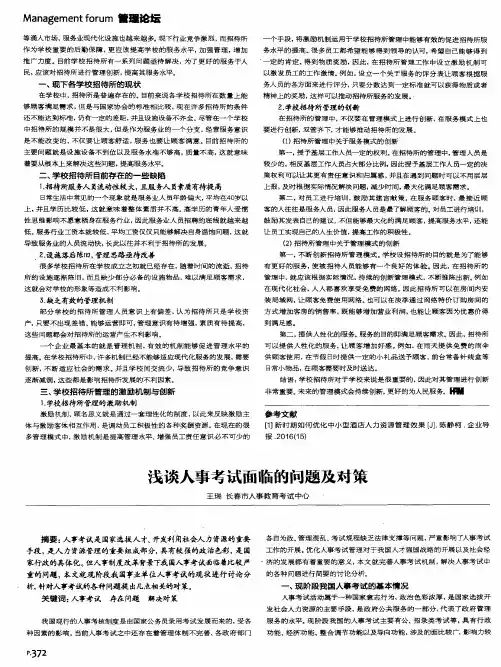 浅谈人事考试面临的问题及对策