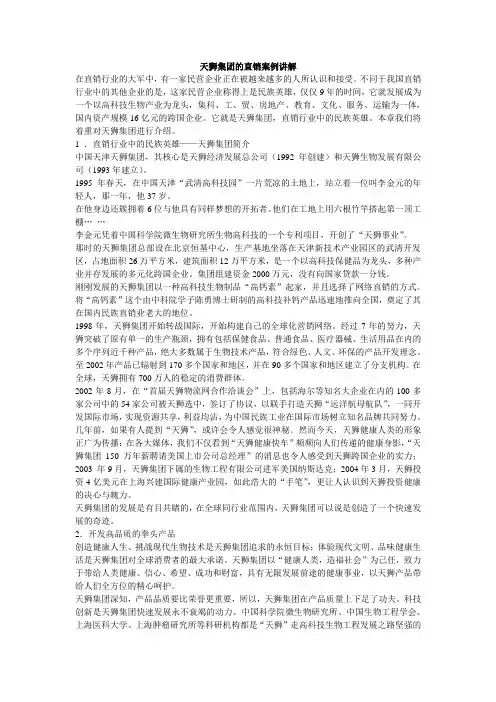 天狮集团的直销案例讲解