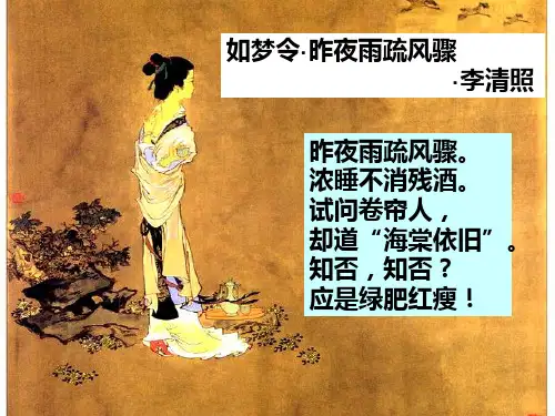 如梦令李清照