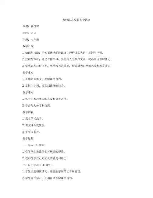 教师试讲教案 初中语文