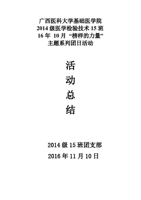 “榜样的力量” 主题系列团日活动总结