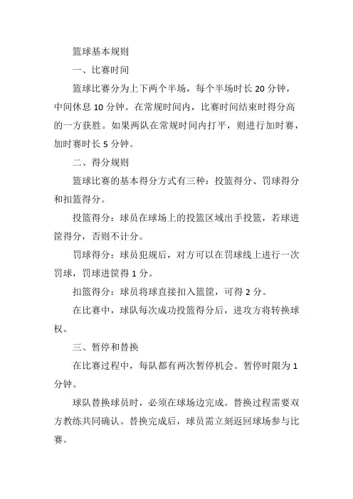 篮球基本规则