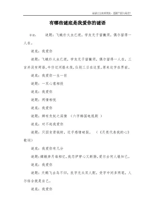 有哪些谜底是我爱你的谜语