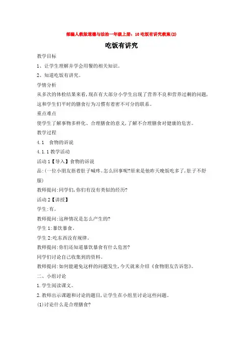 一年级上册：10吃饭有讲究教案(2)