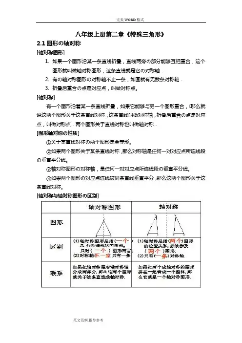 浙教版八年级数学(上册)第二章知识点+注意点+经典例题