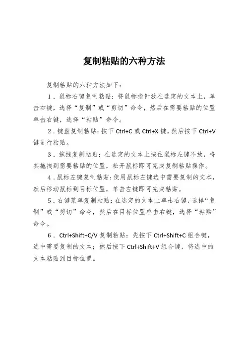 复制粘贴的六种方法