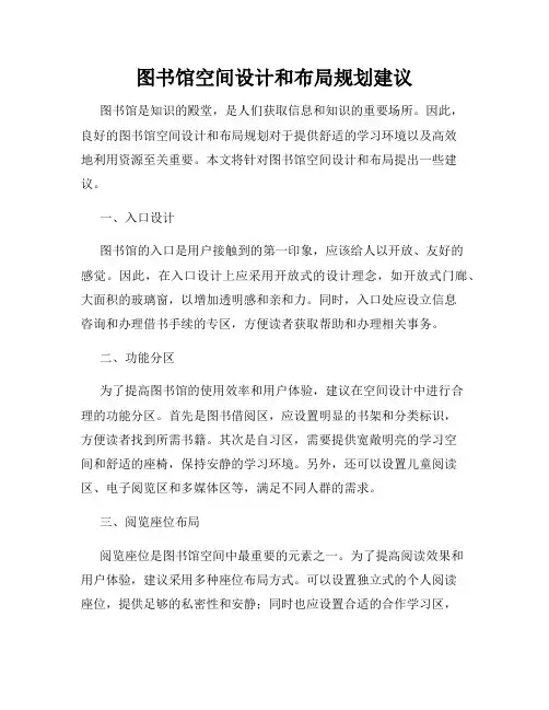 图书馆空间设计和布局规划建议
