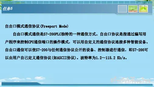 自由口模式通信协议-最全资料PPT