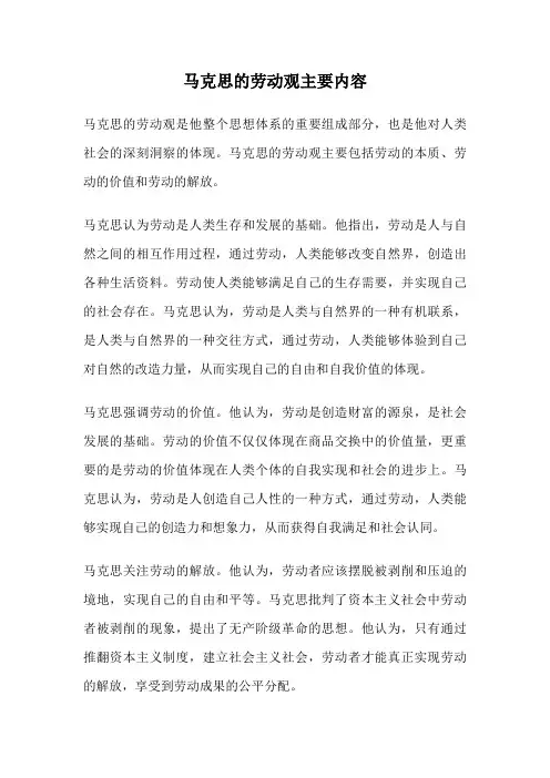 马克思的劳动观主要内容