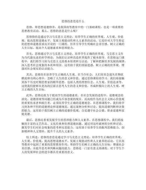 思修的意思是什么