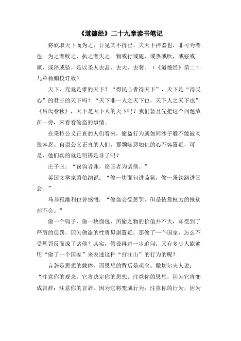 《道德经》二十九章读书笔记