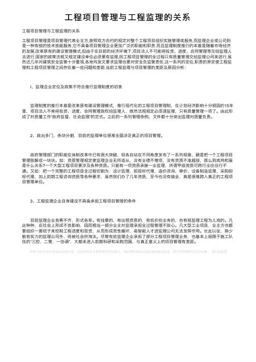 工程项目管理与工程监理的关系