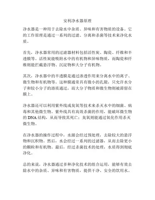 安利净水器原理