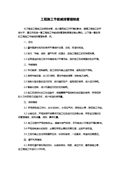 工程施工节能减排管理制度